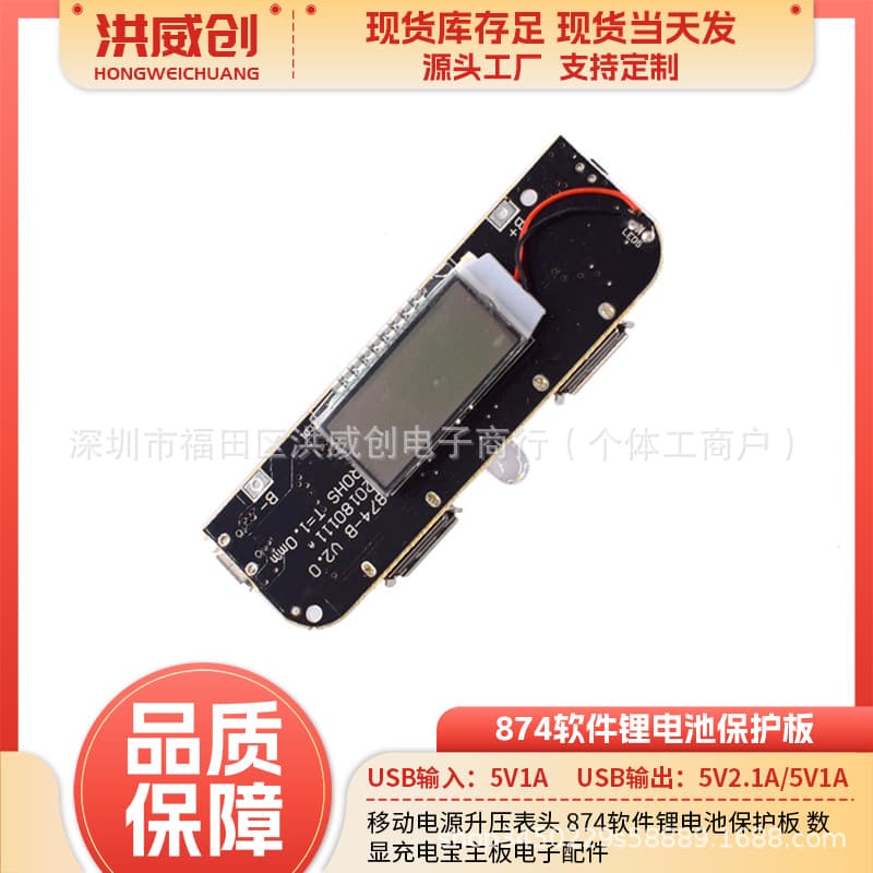 874 Software Lithium Battery Protection Board Mobile Power Booster Meter Power Bank Digital Display