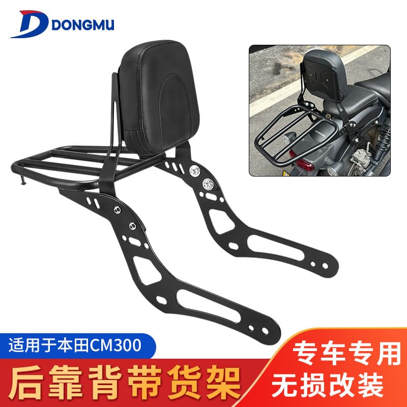 Compatible with Honda CM300 Rear Backrest with Cargo Rack, Strong Load Capacity, Pressure-Resistant, Modified Motorcycle Rear Seat Backrest Accessory