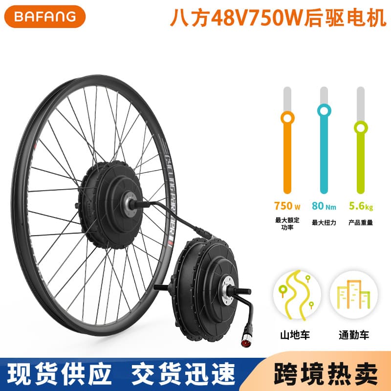 BAFANG Rear Drive Motor 48V 750W Cassette GO900 Mountain Bike Electric Conversion Accessory
