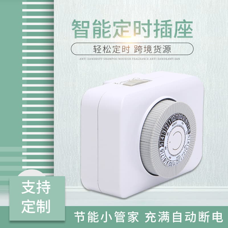 Manufacturer supplies smart timer sockets, kitchen timer switches, electric vehicle charging sockets, mechanical energy-saving export products.