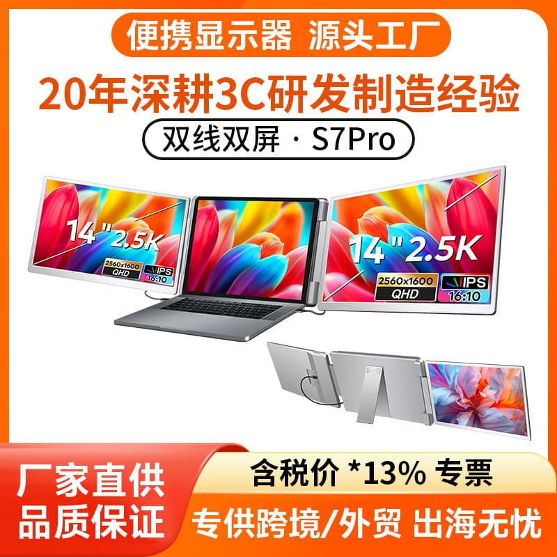 2.5k portable monitor 14-inch dual-line backrest dual-screen display notebook secondary screen