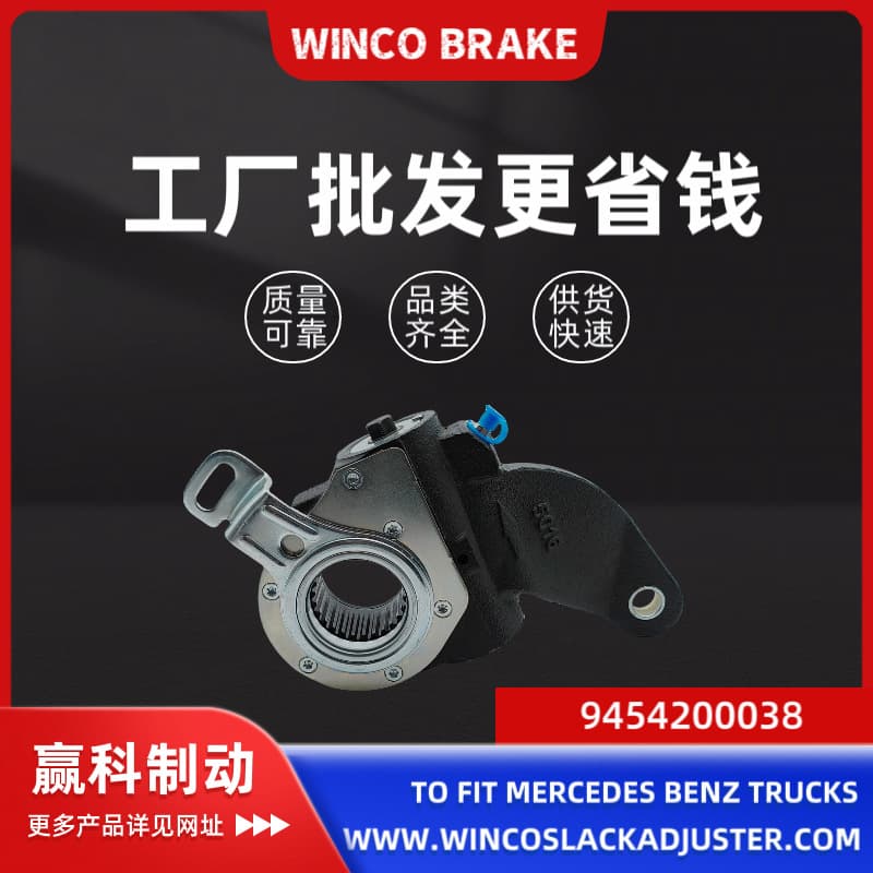 European Heavy Truck Self-Adjusting Arm for Mercedes-Benz Heavy Truck 26-Tooth Brake Adjusting Arm 9454200038