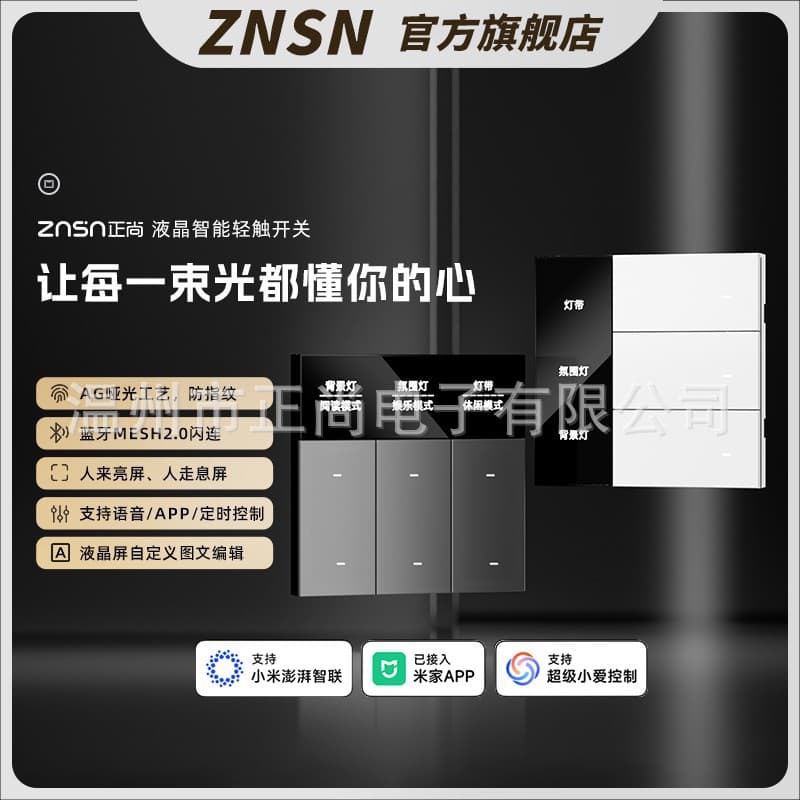 Zhengshang High-End LCD Smart Switch Control Panel for Villas, Whole-Home Voice Control Mesh 2.0, Connected to Mi Home APP