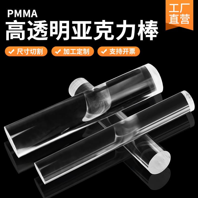 Source factory transparent acrylic rod large diameter solid crystal cylinder light guide rod special-shaped processing plexiglass