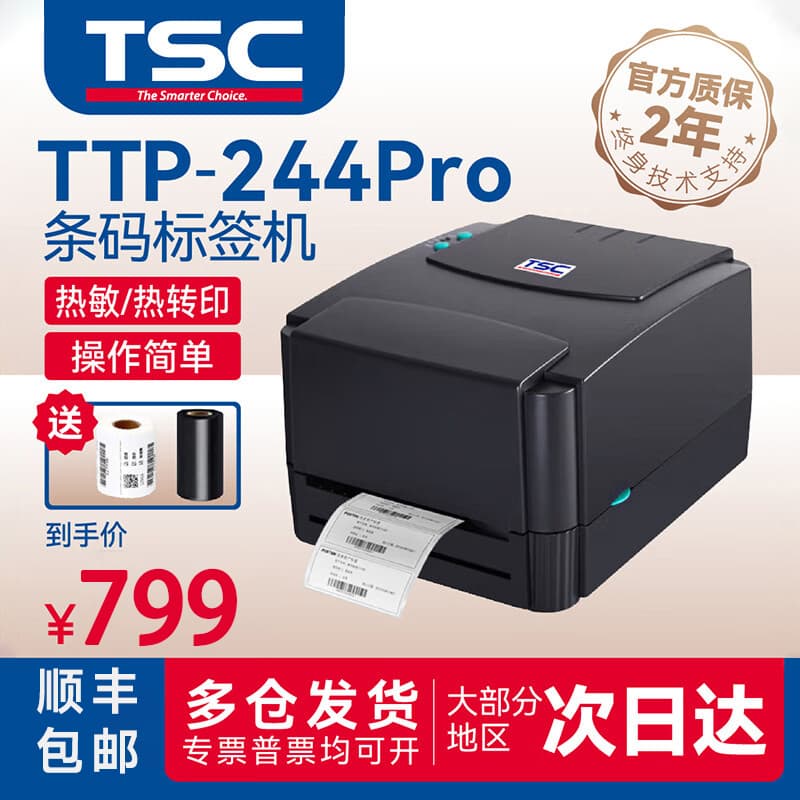 TSC TTP-244pro Label Barcode Printer Industrial Clothing Hang Tag Washable Label Jewelry Thermal Printer