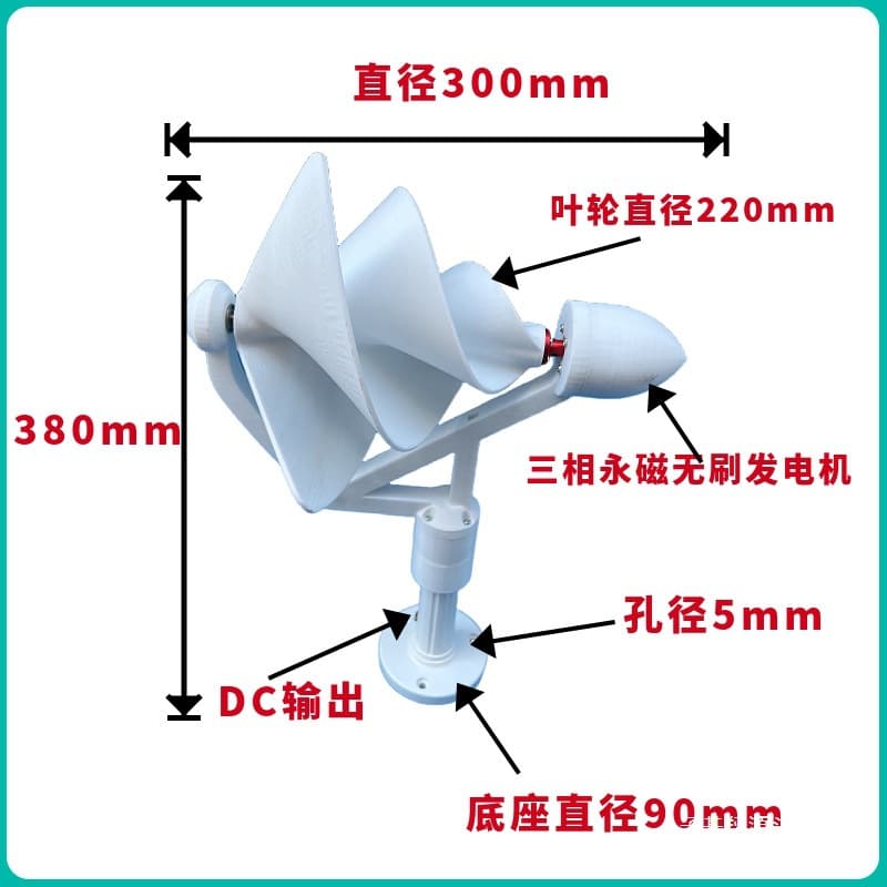 Miniature Archimedes Spiral Wind Turbine 50W Three-Phase Permanent Magnet Brushless Dc Output
