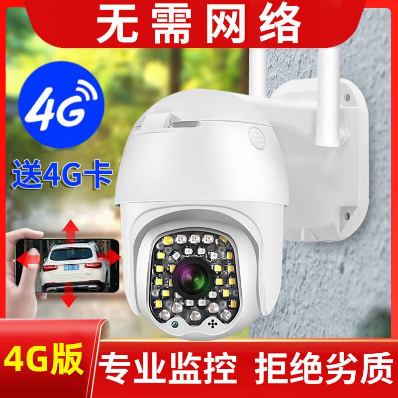 High-definition surveillance camera, 4G wireless broadband WiFi, 360-degree rotating outdoor PTZ camera.