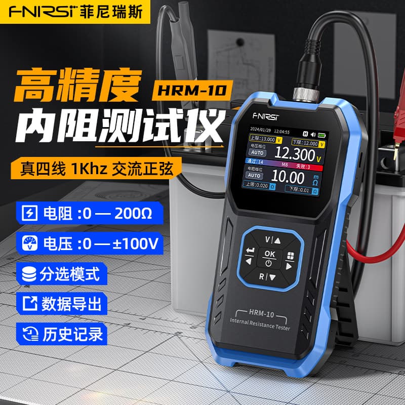 FNIRSI HRM-10 lithium battery internal resistance meter high-precision voltage resistance measuring instrument 18650 battery internal resistance