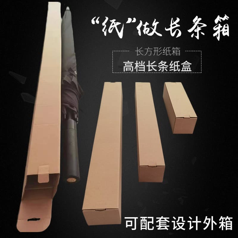 Carton long carton e-commerce express rectangular packaging box hardware accessories umbrella Amazon cross-border