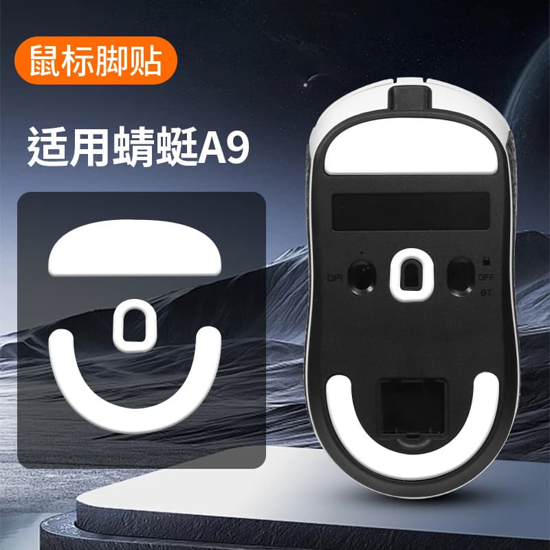 Suitable for ATK Dragonfly A9 mouse foot stickers, curved edge ice version, wear-resistant and slip-resistant ice foot pads, e-sports games a9 anti-slip stickers
