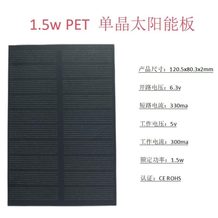 1.5W 5V Solar PET Panel