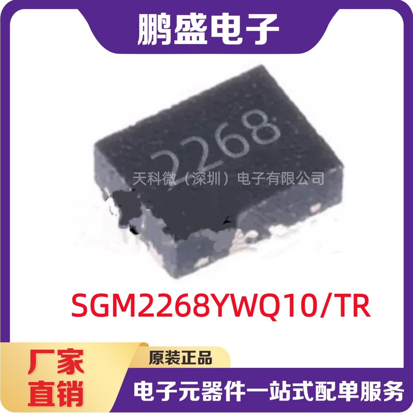 Shengbang Micro SGM2268YWQ10/TR TQFN10 silk screen 2268 analog signal switch chip IC