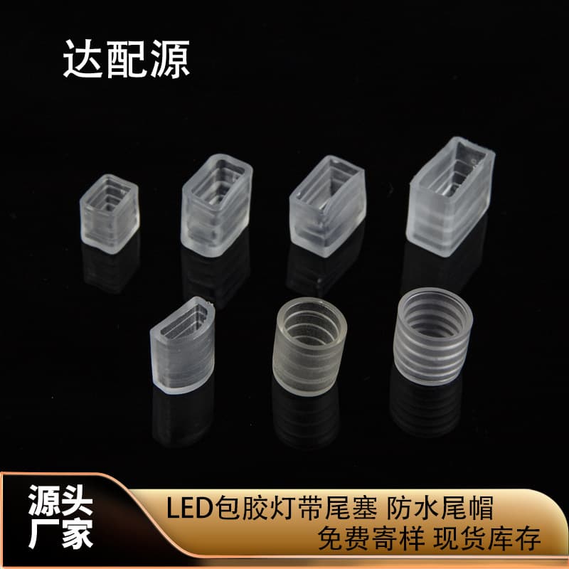 LED Coated Neon Strip End Cap PVC Plastic Round 2-Wire 3-Wire Tail Plug Waterproof Neon Light Strip End Cap