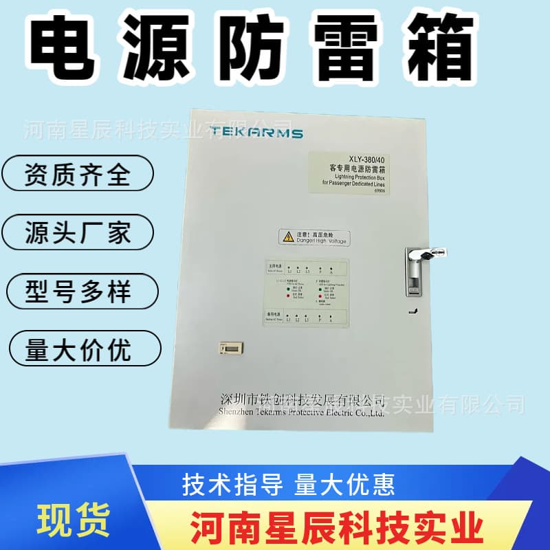 Railway Communication Dual-Power Supply Lightning Protection Box SPD80-4/H7-J (Parallel Three-Phase In≥20kA Tiechuang Lightning Arrester)