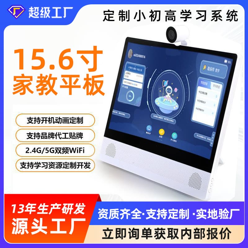 AI Study Room Dedicated Learning Machine 15.6-inch Study Tutoring Tablet for Elementary, Middle, and High School Study Rooms