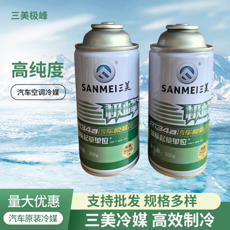Wholesale car air conditioning refrigerant 200g high purity car synthetic refrigerant Freon refrigerant
