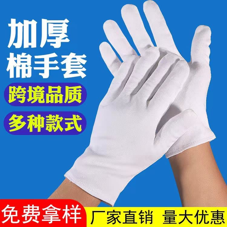 Wholesale white pure cotton gloves, thickened labor protection work gloves, plate beads, ceremonial cotton gloves, white gloves