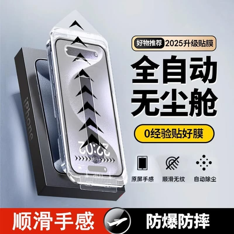 Suitable for Apple 16 tempered film anti-peep dust-free warehouse electroplating 14 HD earpiece dustproof 16Pro Apple tempered film
