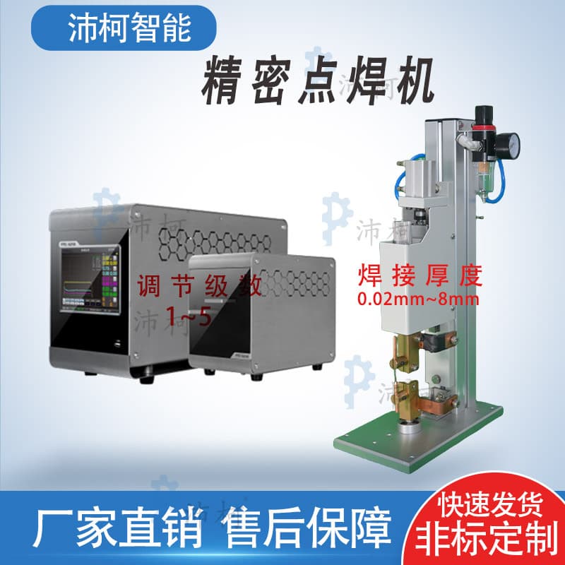 Medium frequency DC precision spot welding machine Mobile phone copper mesh copper sheet terminal wire spot welding battery pack terminal butt welding machine
