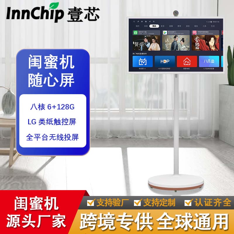 32-inch Portable Smart Screen, Wireless Screen Projector, Live Streaming TV, Popular on TikTok, Perfect for Best Friends