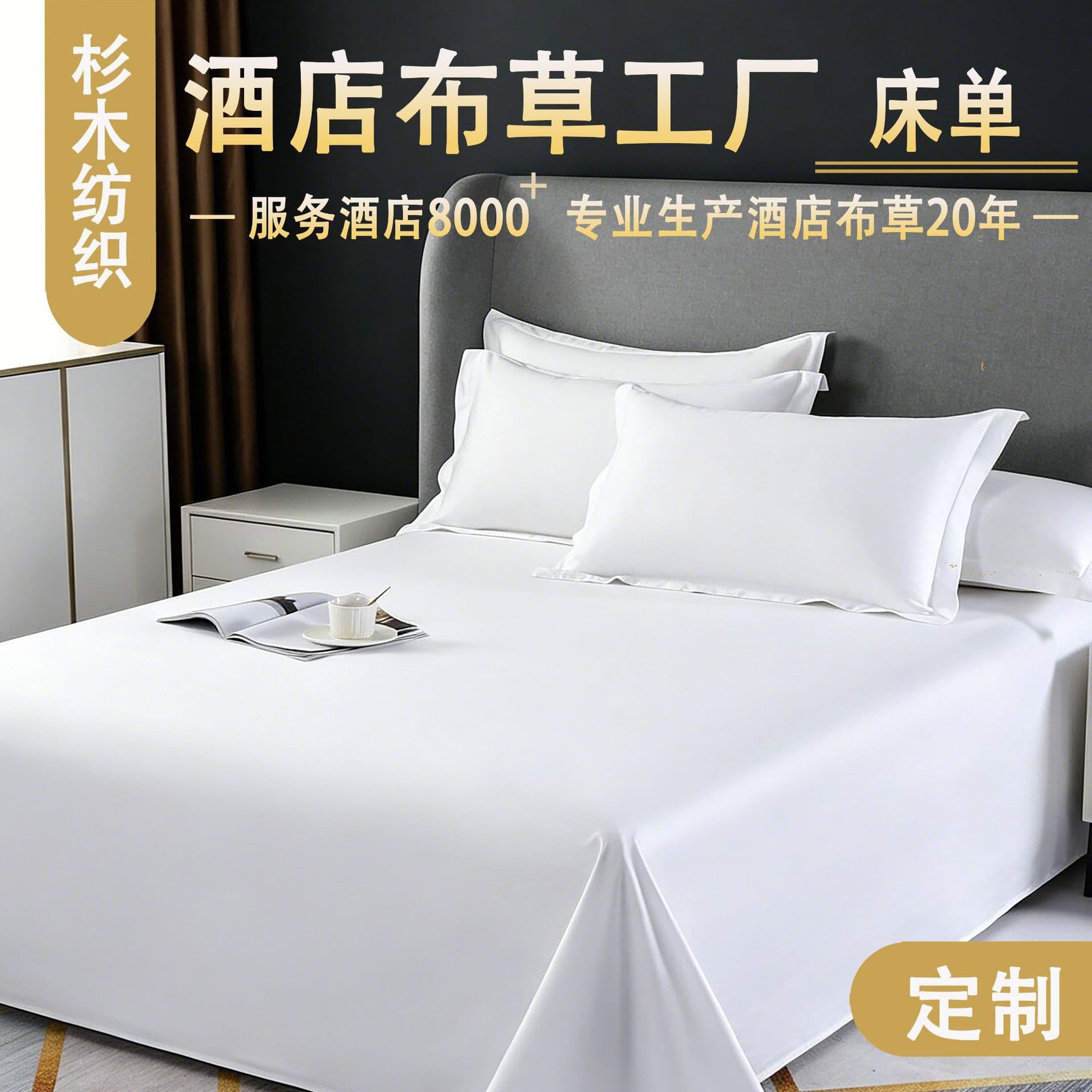 Pure white bed and breakfast sheets, cotton satin five-star hotel sheets and linens, hotel bedding, fitted sheets