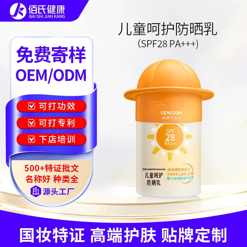 Customized care children's sunscreen lotion, SPF28 PA+++ for boys and girls, UV protection sunscreen.