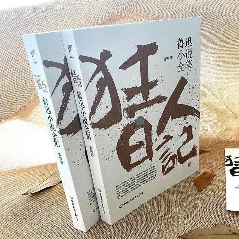 A Madman's Diary" by Lu Xun: Including "Wandering," "Call to Arms," and "Old Tales Retold," Authentic Student Extracurricular Books