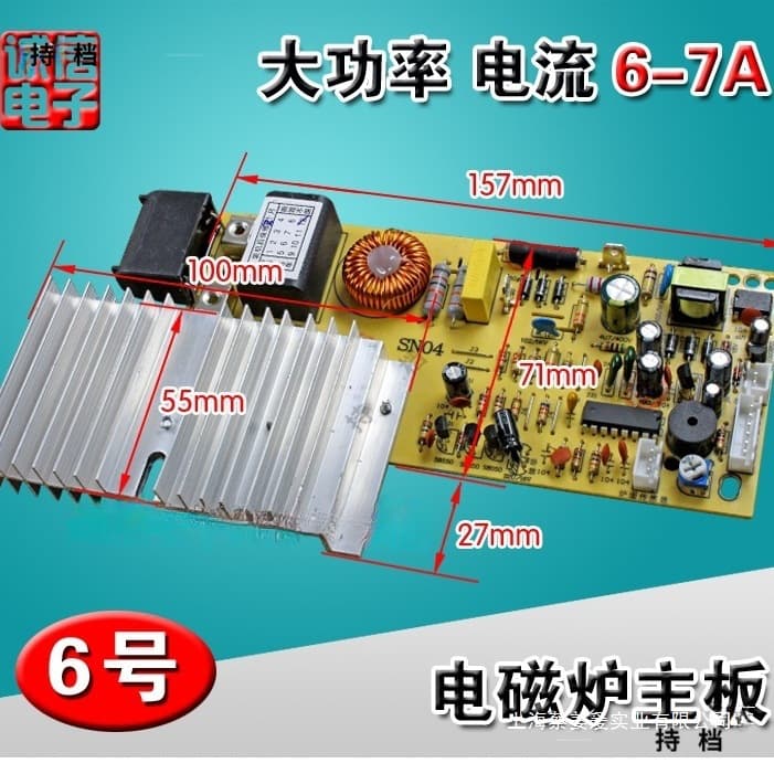 Induction cooker motherboard accessories modified universal board touch screen universal repair 7A circuit control 6