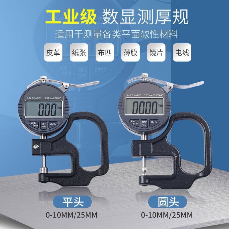Digital display thickness gauge, high precision 0.001 ppm thickness gauge/meter, lens for measuring sponge, thin film, cloth, and leather.