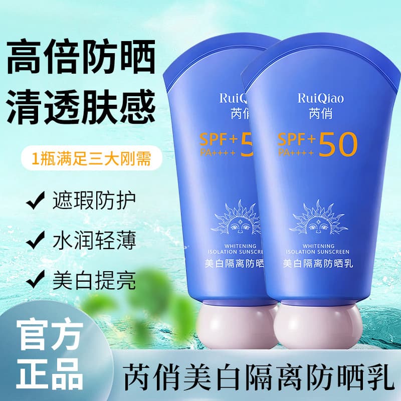 Ruiqiao Whitening Sunscreen Lotion, Waterproof, Sweatproof, UV Protection, Long-lasting Whitening