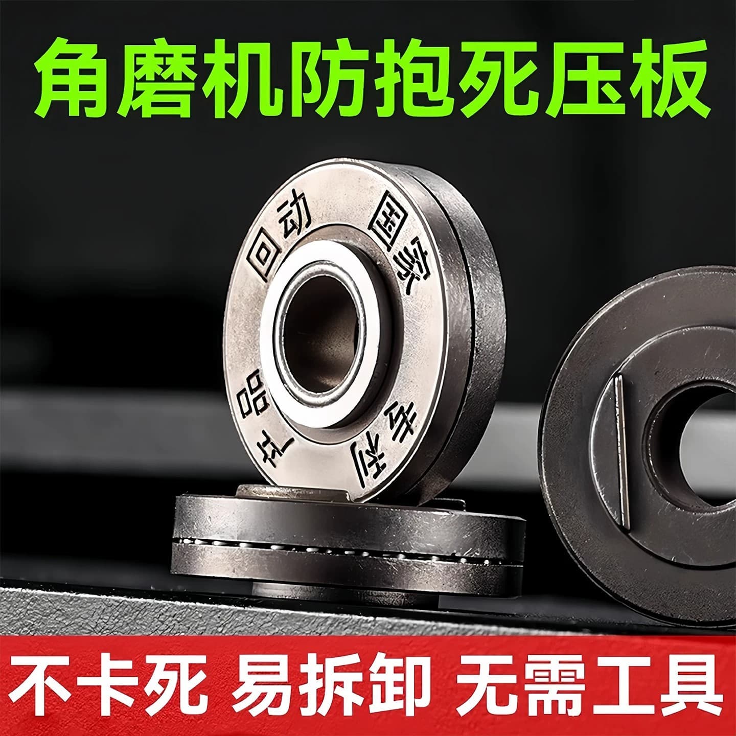 Type 100 Anti-Explosion Locking Plate, High Hardness Wear-Resistant Scratch-Proof Universal Wrench for Angle Grinder, High Hardness Accessory Plate