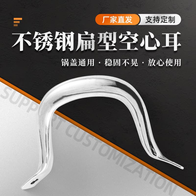 Stainless steel pot handle flat hollow ear soup pot universal anti-scalding pot side ear pot cover cookware handle accessories wok
