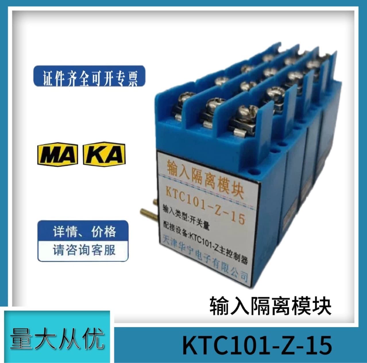 Supply KTC101-Z-15 Input Isolation Module Tianjin Huaning (KTC101-Z Main Controller) Digital Switch