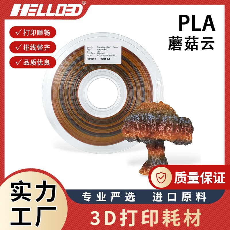 Manufacturer wholesale 3D printing consumables PLA transparent rainbow-mushroom cloud series 1kg printing pen consumables PLA3D consumables