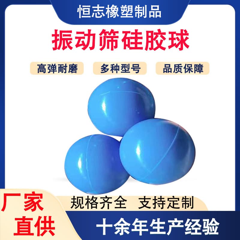 Vibrating screen silicone balls, high elasticity, solid high temperature resistant rubber balls, industrial machinery parts, elastic balls, wear-resistant