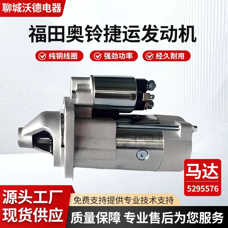 Starter Motor 5295576 for Foton Cummins ISF2.8 Engine Parts