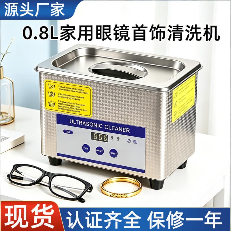 0.8L Cross-Border Ultrasonic Eyeglass Cleaner Small Household Jewelry Watch Commercial Ultrasonic Cleaning Machine