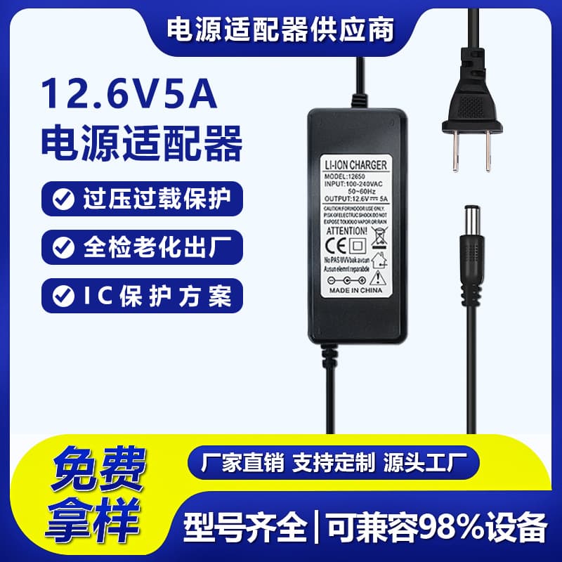 12.6V5A lithium battery charger 18650 ternary polymer electronic skin rejuvenation instrument coffee machine desktop power supply