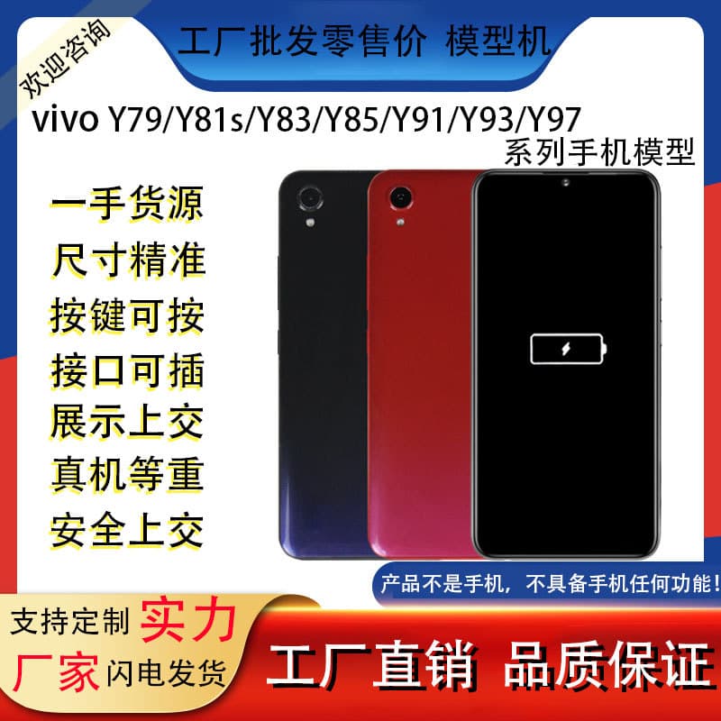 Suitable for vivo Y79, Y81s, Y83, Y85, Y91, Y93, Y97 phone model simulation and submission model.