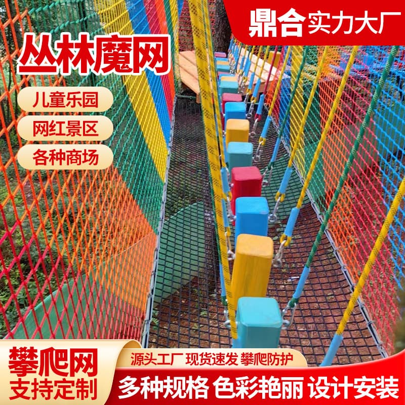 Jungle Magic Net, Traverse Magic Net Climbing Game Park, Indoor/Outdoor Kindergarten Children's Climbing Net, Expansion Training