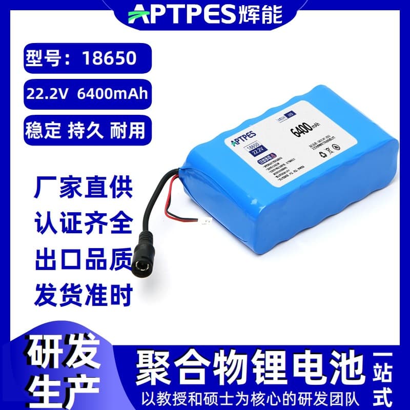Lithium battery multi-series multi-parallel 6400mAh22.2V18650 wireless electronic cylindrical polymer lithium battery manufacturer