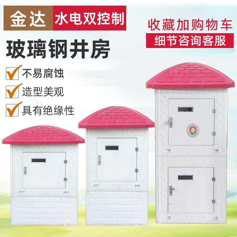 Fiberglass intelligent well for farmland irrigation, intelligent well house, 860*860*1400 fiberglass well house integrated well fortress
