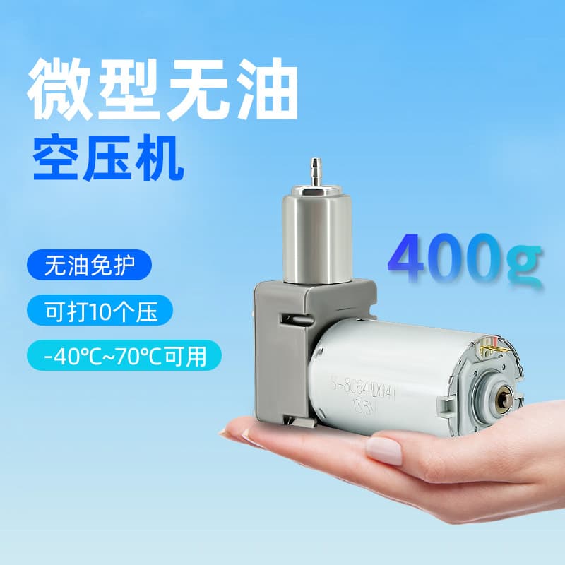 070C Micro Air Compressor Oil-Free Maintenance-Free Suspension Seat Sprinkler Sanitation Truck Valve Modification Pneumatic