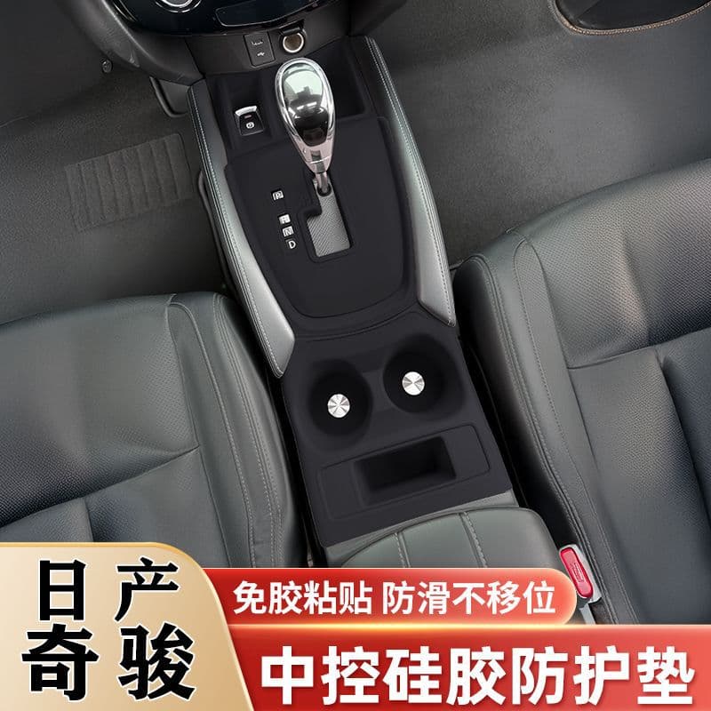 Silicone protective pad for Nissan X-Trail center console, gear shift sticker, cup holder, and gear position cover, decorative accessory