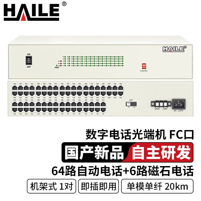 HAILE Digital Telephone Optical Terminal, 64 Automatic Telephones + 6 Magneto Telephones, Single-Mode Single-Fiber, FC Interface