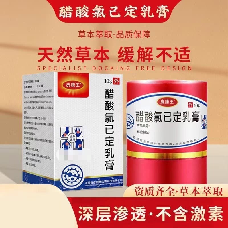 Pikangwang E-commerce Live Hit Foot Itch Herbal Antibacterial Cream Skin Itching Chlorhexidine Acetate Cream Anti-Itch Ointment