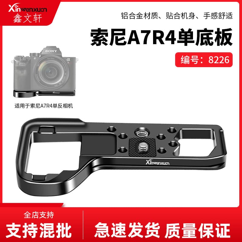 Camera Handle Grip for Sony A7R4 Quick Release Plate Base Half Cage DSLR Base Photography Accessories L-Plate Aluminum