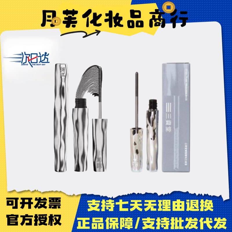 Sanzi Tang Mascara Waterproof Lengthening Curling Smudge-proof Natural Long-lasting Setting Steel Tube Women Genuine Extension