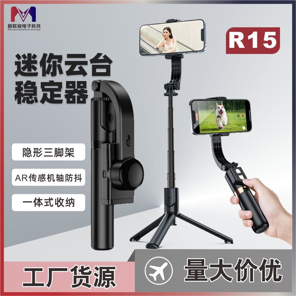 R15 Handheld Anti-Shake Single-Axis Stabilizer Bluetooth Selfie Stick Live Streaming Photography Integrated Tripod Stand