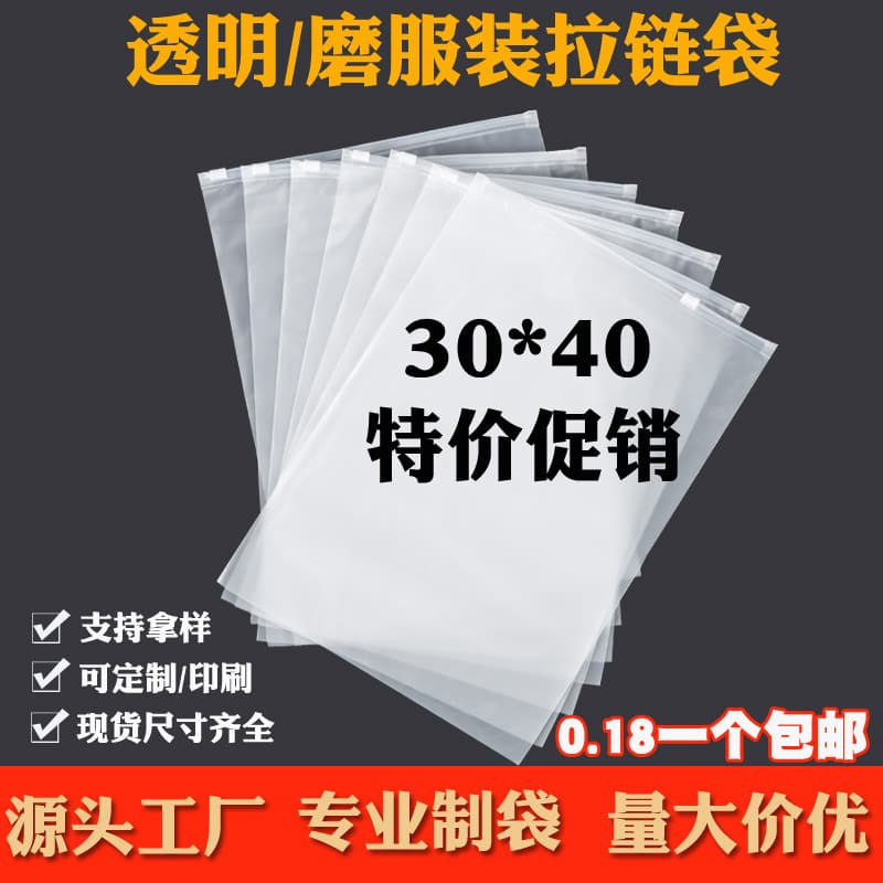 Frosted Clothing Packaging Bag PE Transparent Zipper Bag T-Shirt Sun Protection Clothing Socks Packaging Bag Wholesale